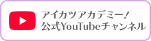 Aikatsu Academy! Official YouTube Channel