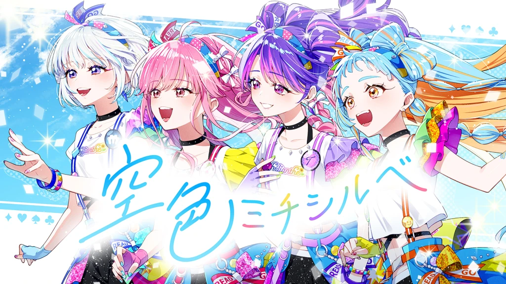 空色ミチシルベのサムネイル画像