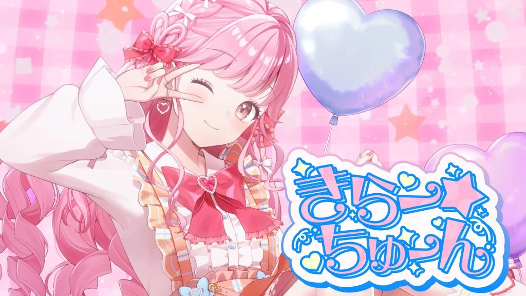 きらー☆ちゅーんのサムネイル画像