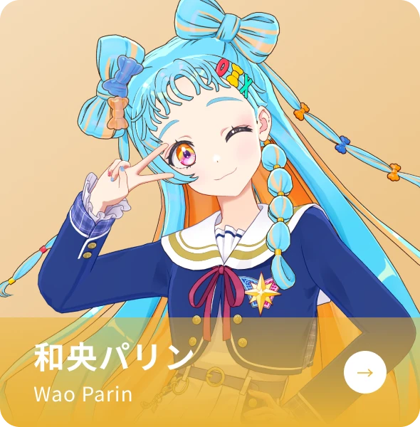 和央パリンの紹介ページへ
