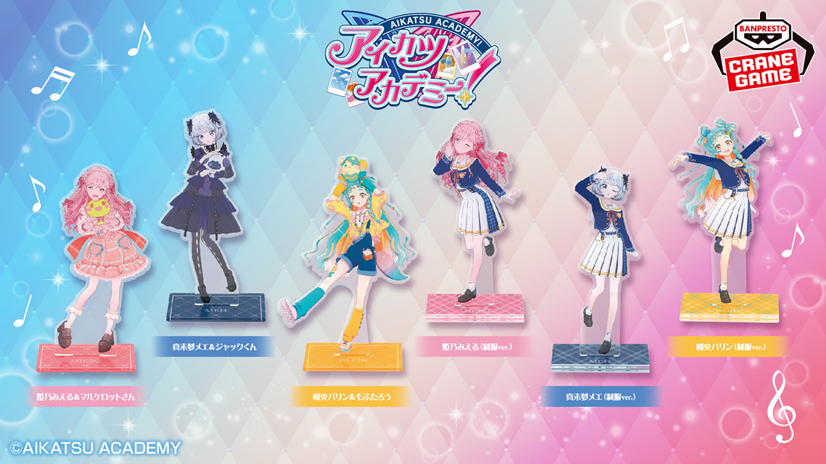 アイカツアカデミー！ プライズ商品が登場！！ ｜お知らせ一覧｜アイカツアカデミー！