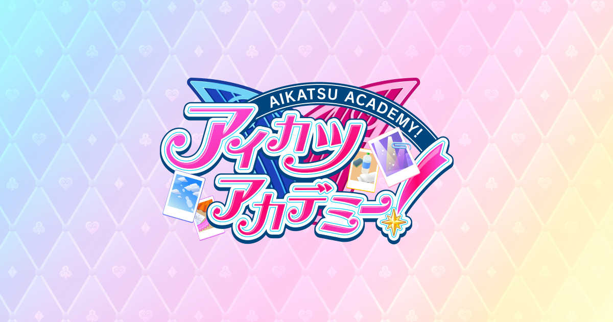 600枚限定！　ガルフェス　直筆サイン入り　アイカツアカデミー！ 2025年最新】アイカツアカデミー 直筆サインの人気アイテム