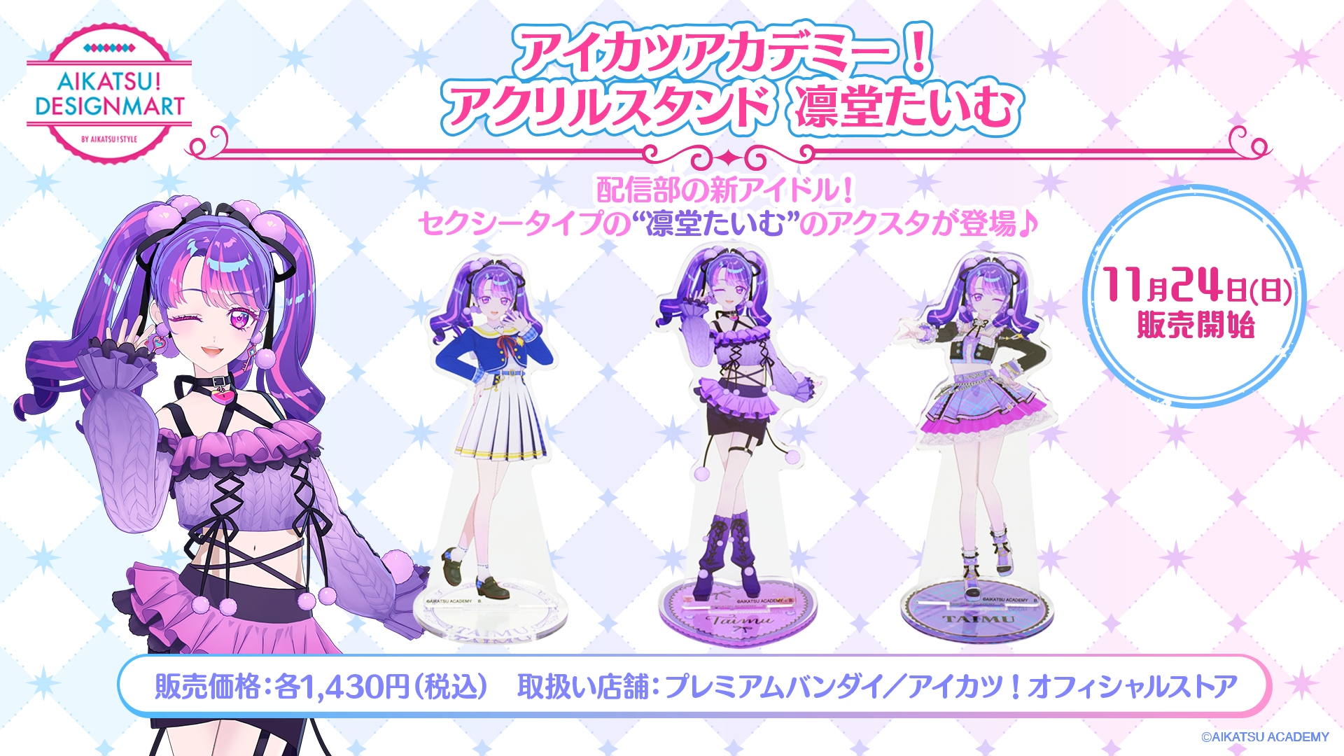 配信部の新メンバー”凛堂たいむ”のアクリルスタンドが登場！配信部4人