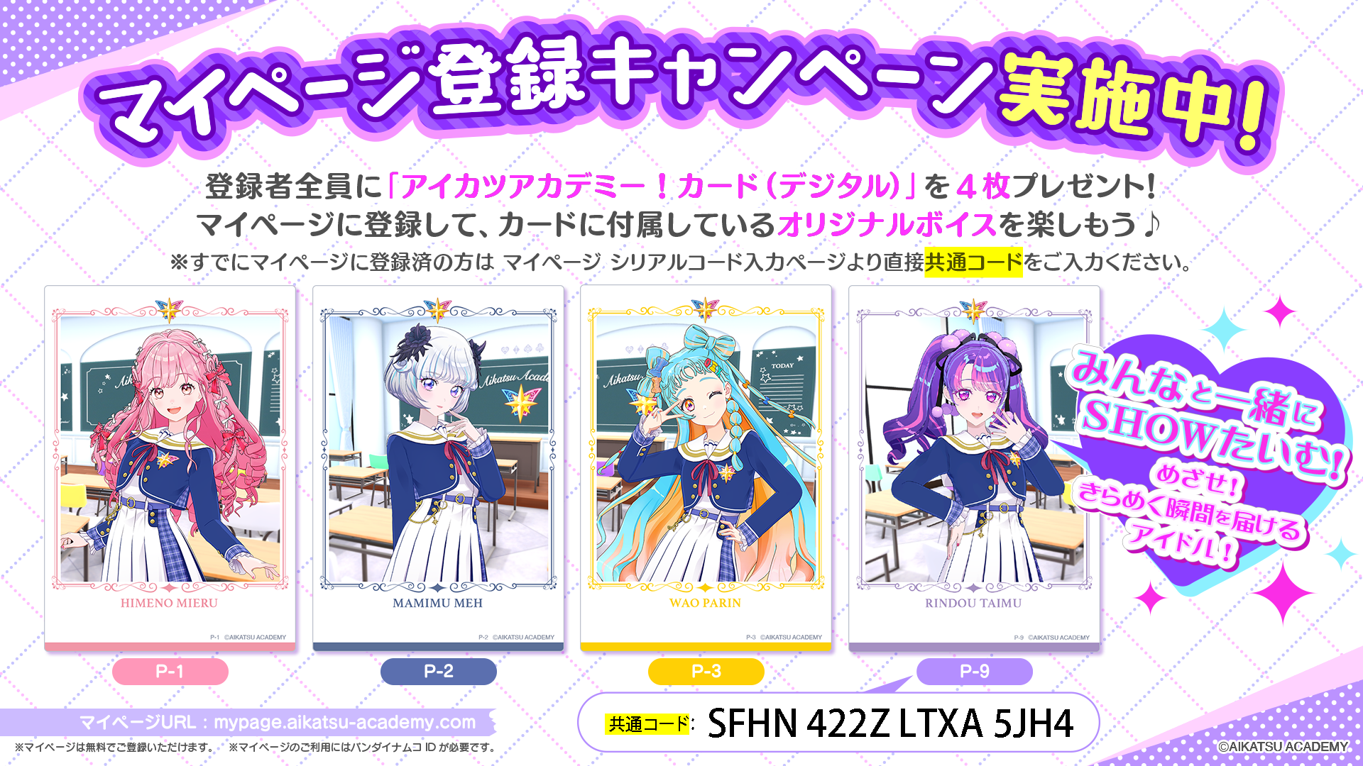 新アイドル”凛堂たいむ”が配信部に加入！マイページに登録して最速で