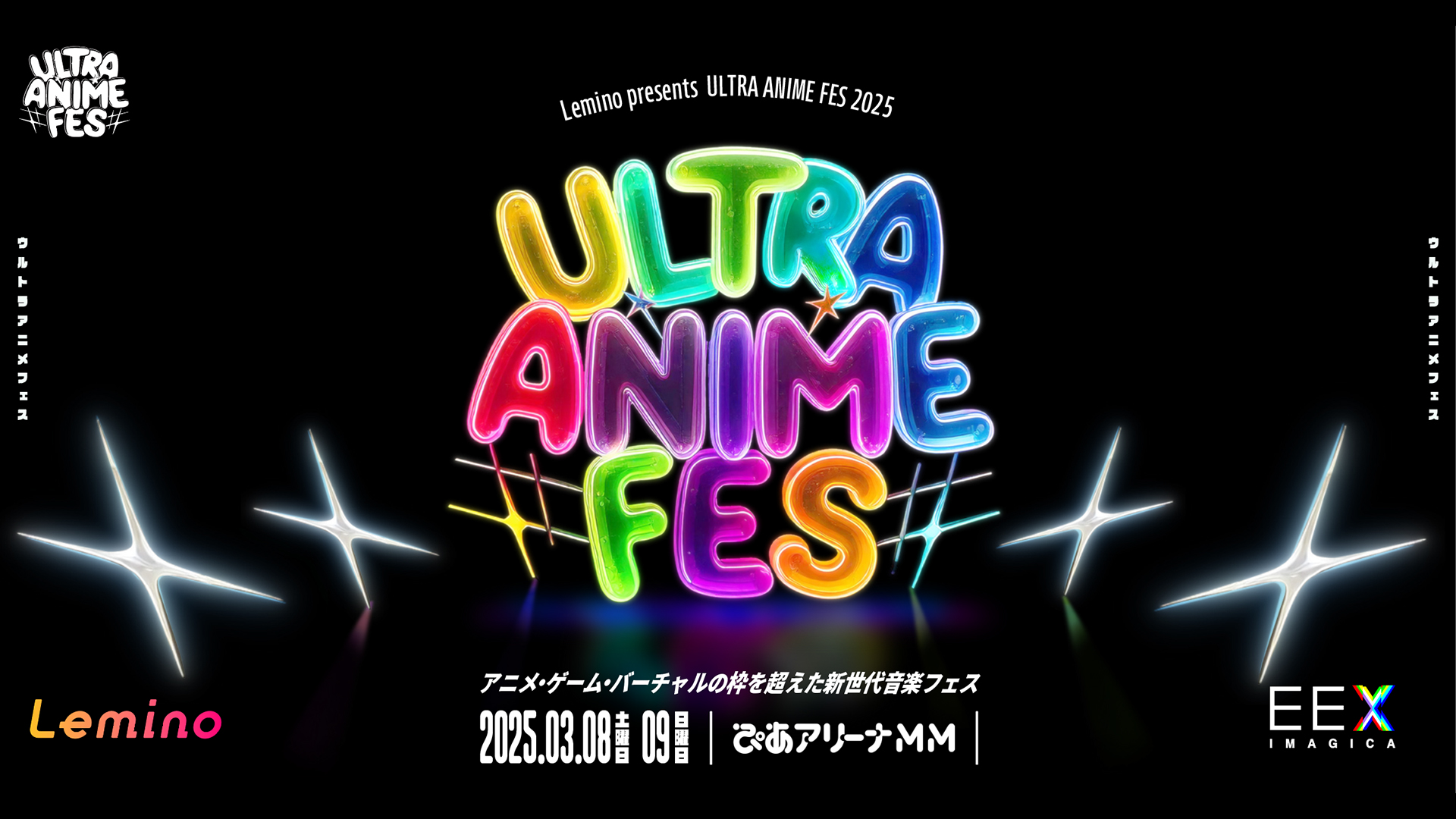 3月9日(日)『Lemino presents ULTRA ANIME FES 2025』にアイカツ
