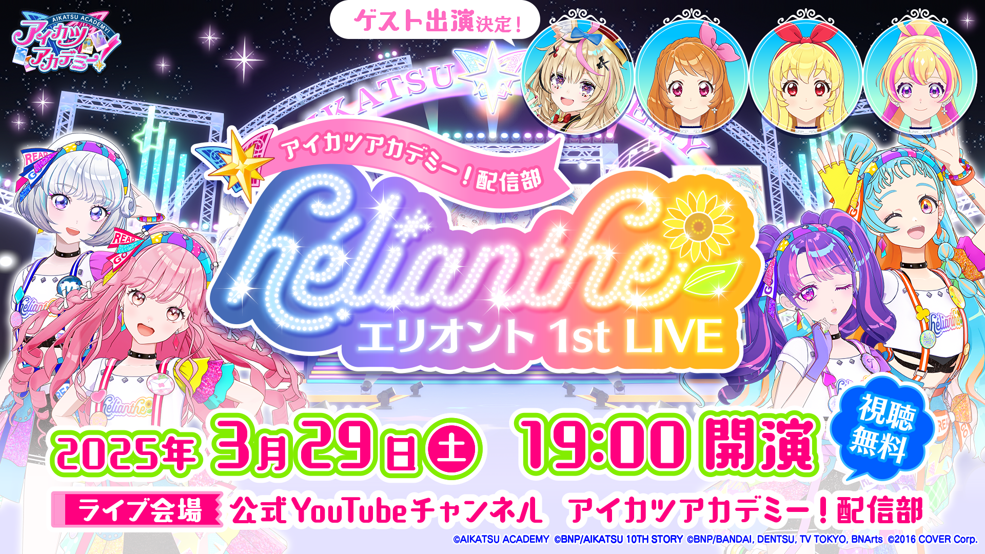 エリオント1st LIVEに、尾丸ポルカさんのゲスト出演が決定 
