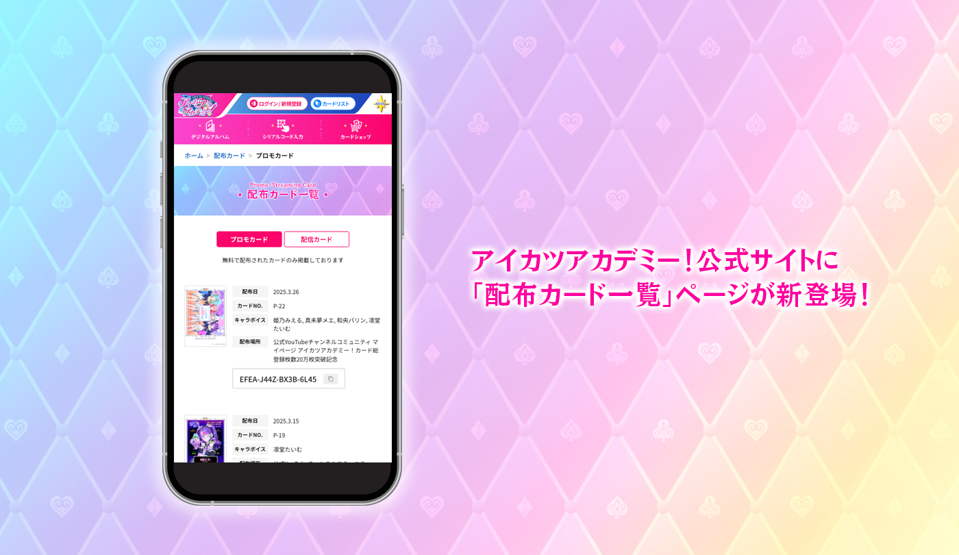 アイカツアカデミー サインカード デミカ デミカ登録枚数25万枚突破！アイカツアカデミー！カード（P-23