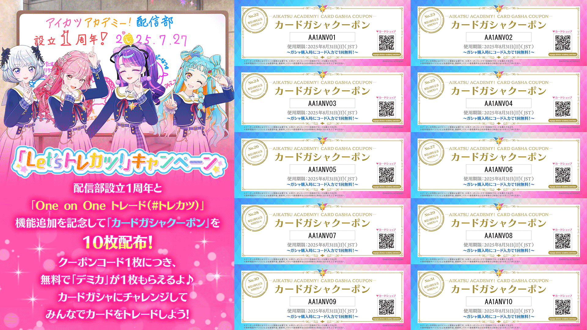 アイカツアカデミー！1周年と、デミカコレクションの輪が広がる「One