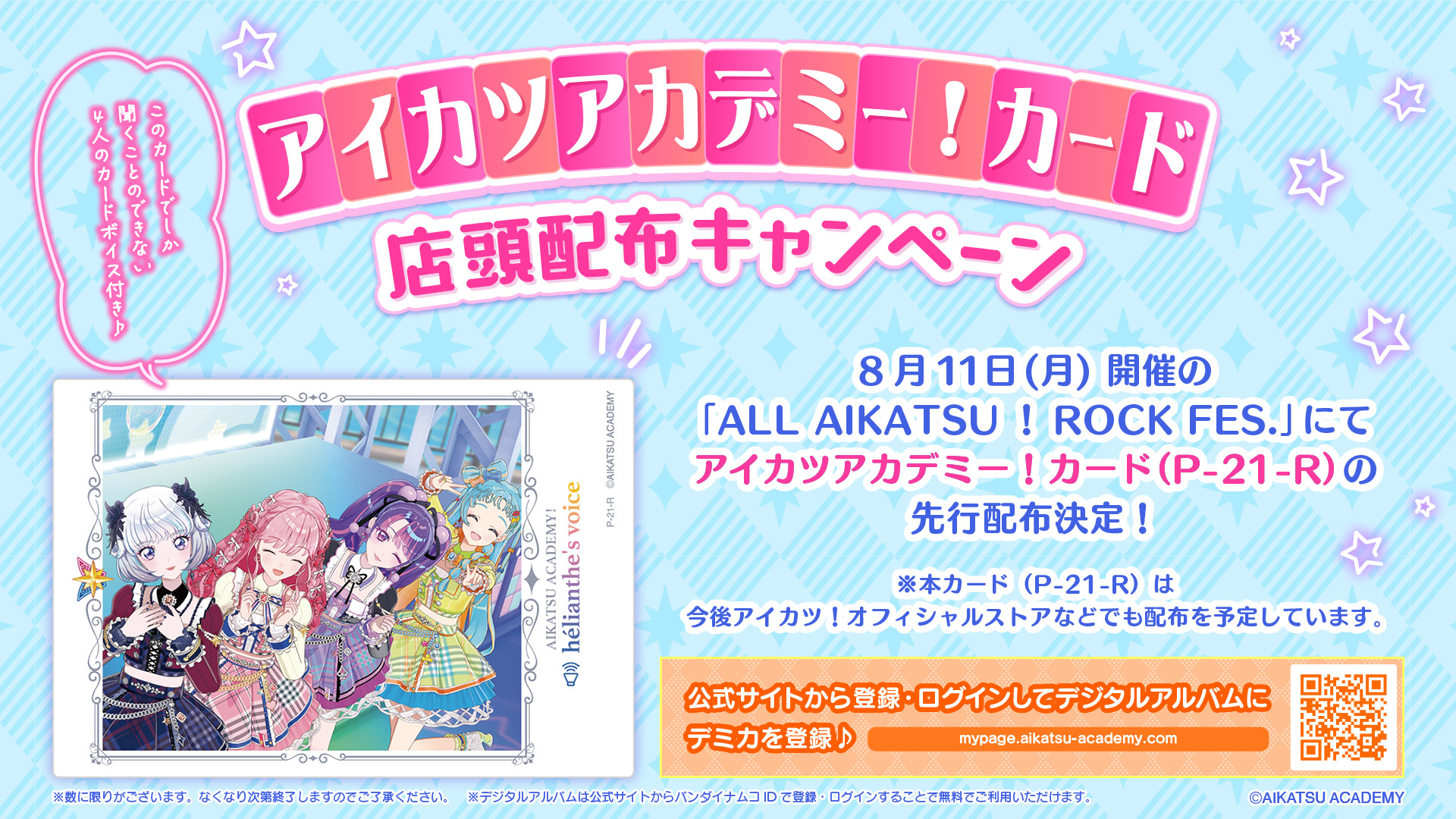 アイカツカード 　プロモーション アイカツ! - アイカツ！カード プロモーションカード PC 8枚