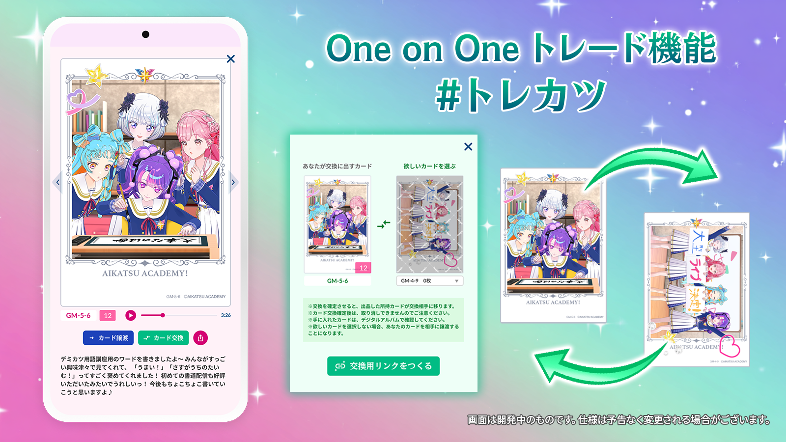アイカツアカデミー！カード（デミカ） 「One on One トレード
