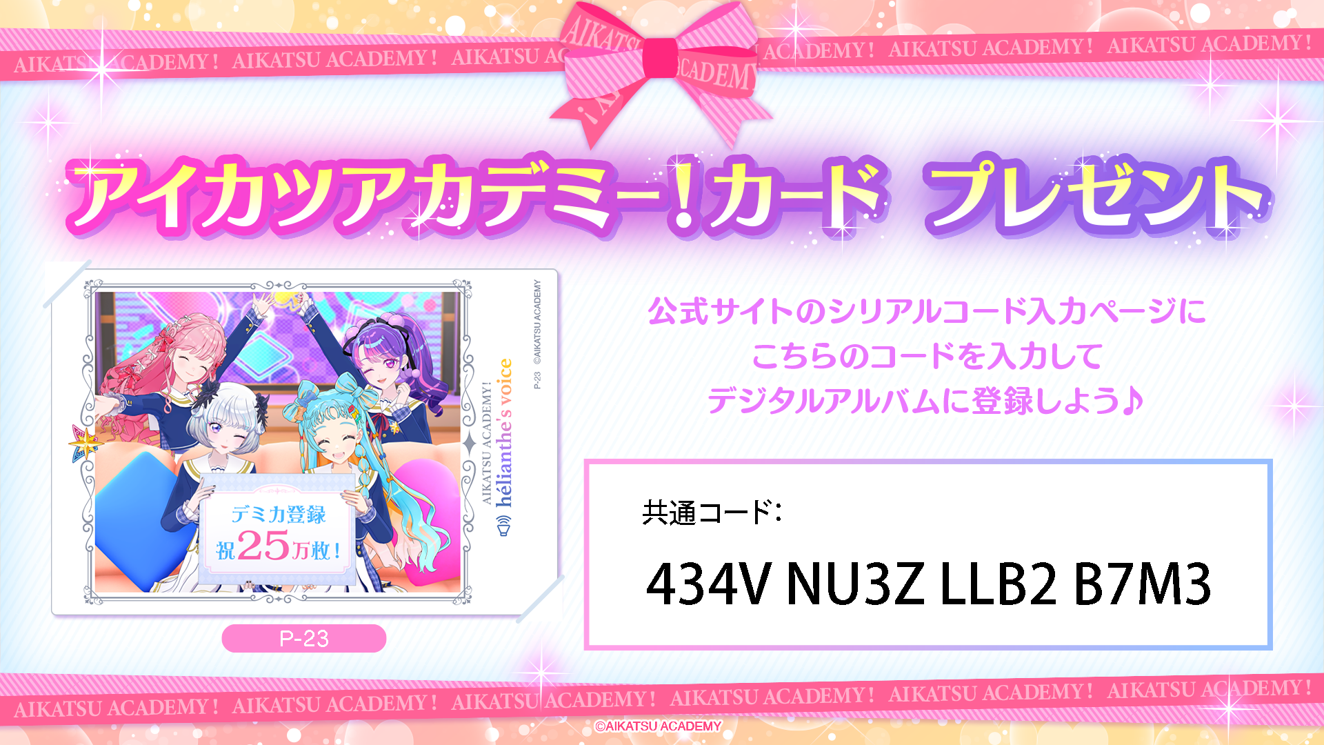 アイカツアカデミー デミカツ サイン アイカツアカデミー デミカツ サイン アイカツアカデミー
