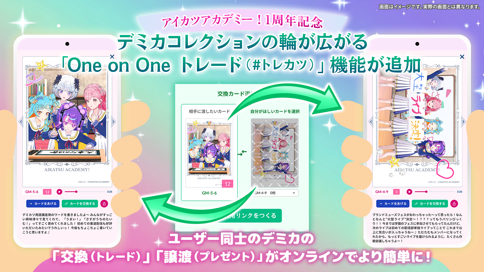 アイカツアカデミー！1周年を記念して、デミカコレクションの輪が