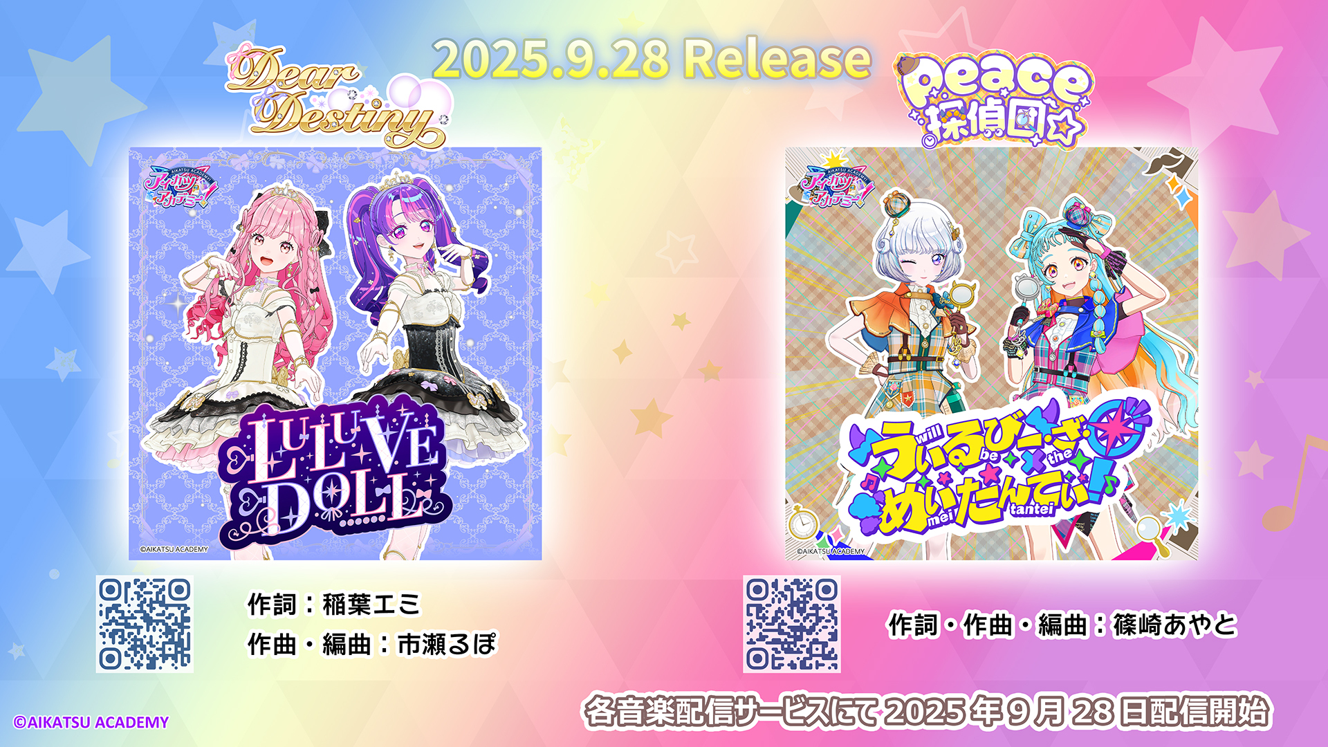 Dear Destiny』と『Peace探偵団☆』の楽曲が各種音楽サービスにて配信