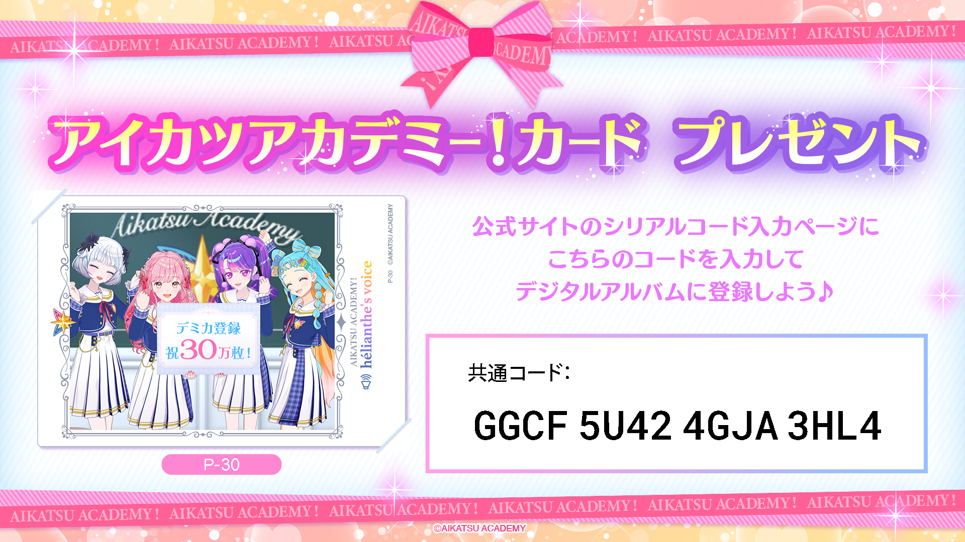 アイカツカード 約210枚 present_P-30.png