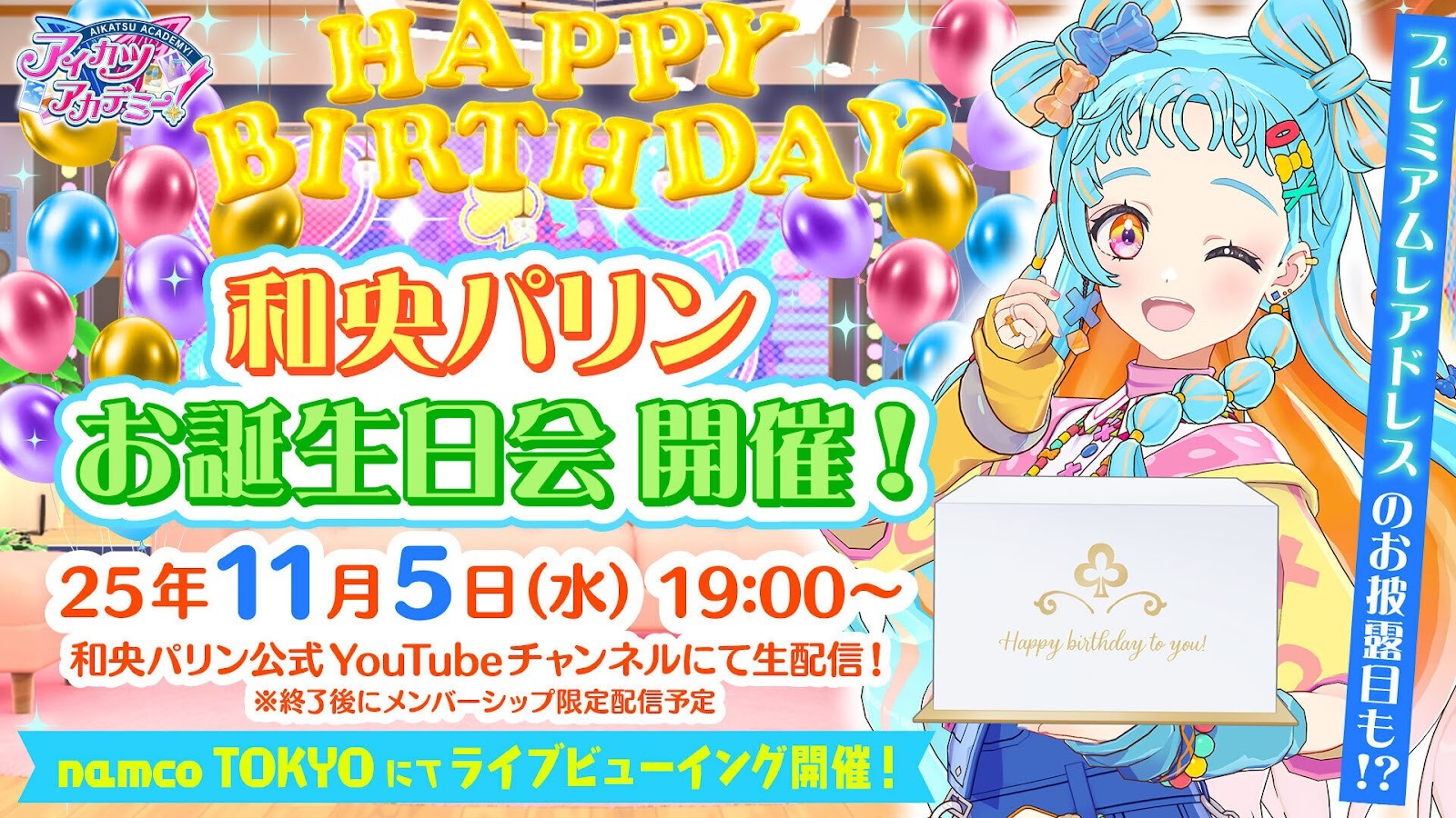 パリン着用グッズ情報を更新しました】和央パリンお誕生日会 開催