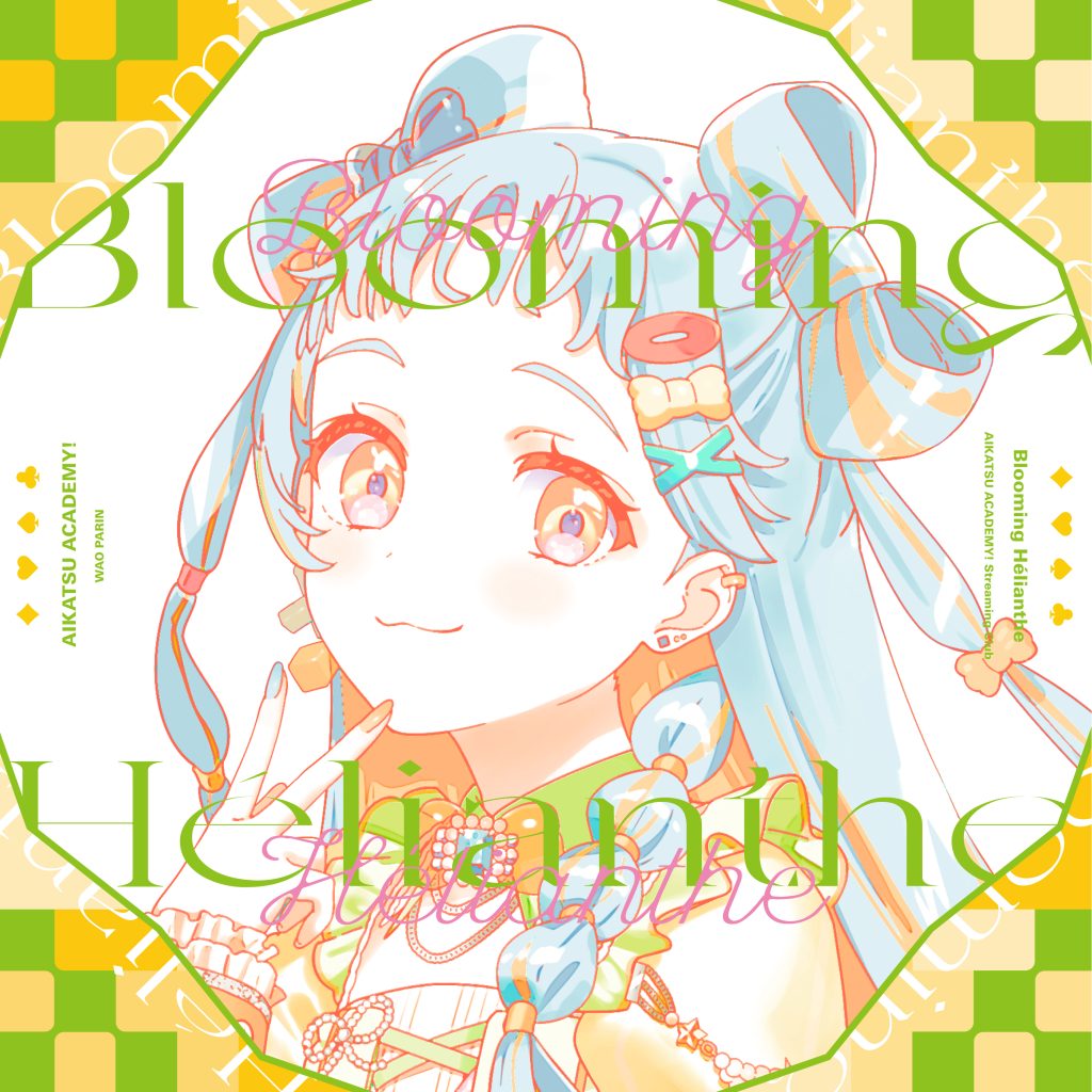 アイカツ！シリーズの最新コンテンツ、『アイカツアカデミー！』初のCD