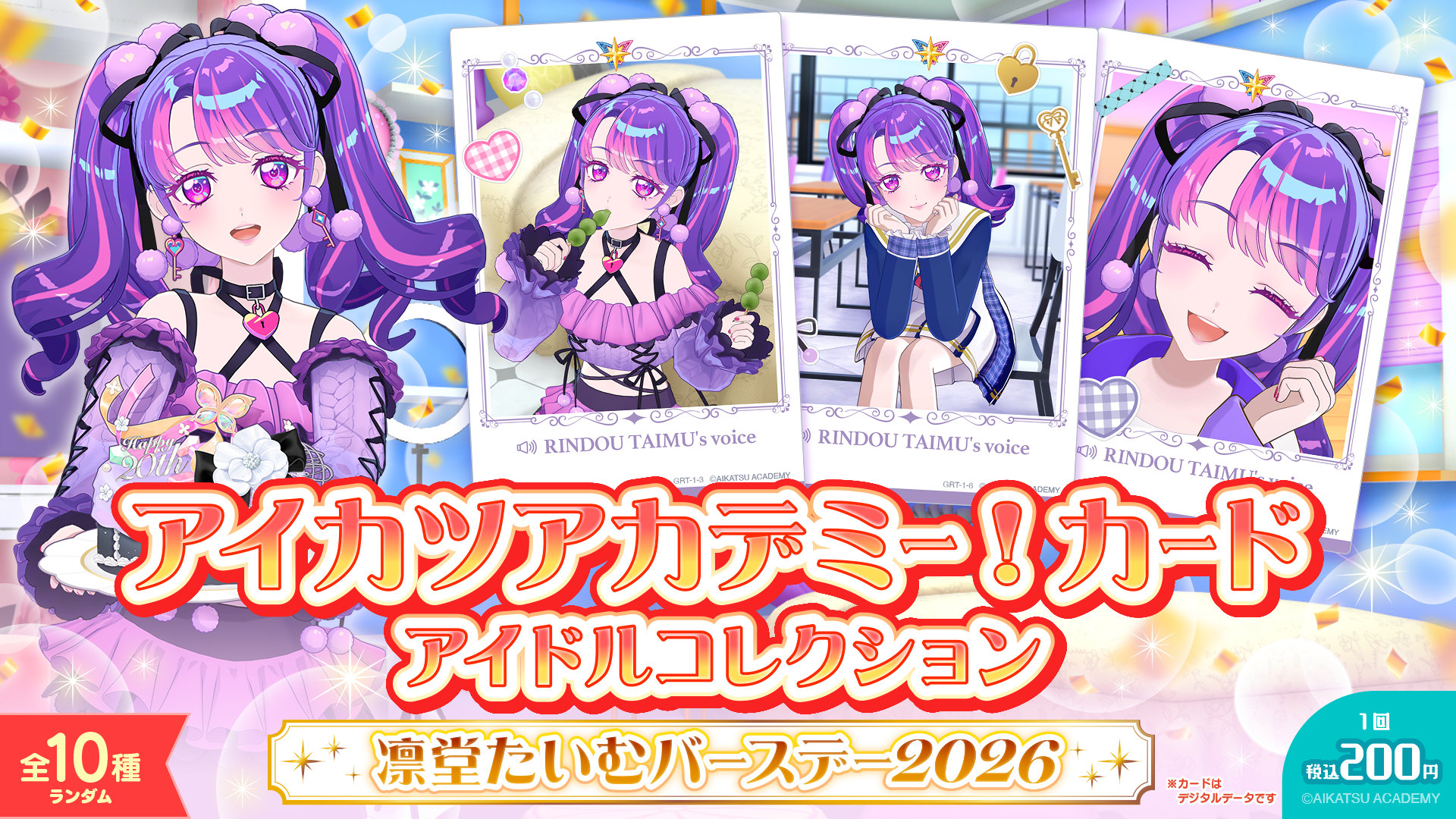 アイカツアカデミー！カード アイドルコレクション 〜凛堂たいむ
