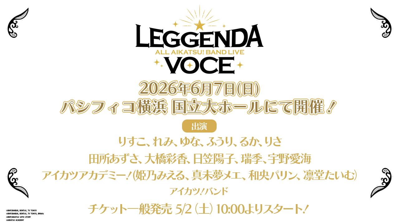 ALL AIKATSU！ BAND LIVE ～LEGGENDA VOCE～】 「アイカツアカデミー