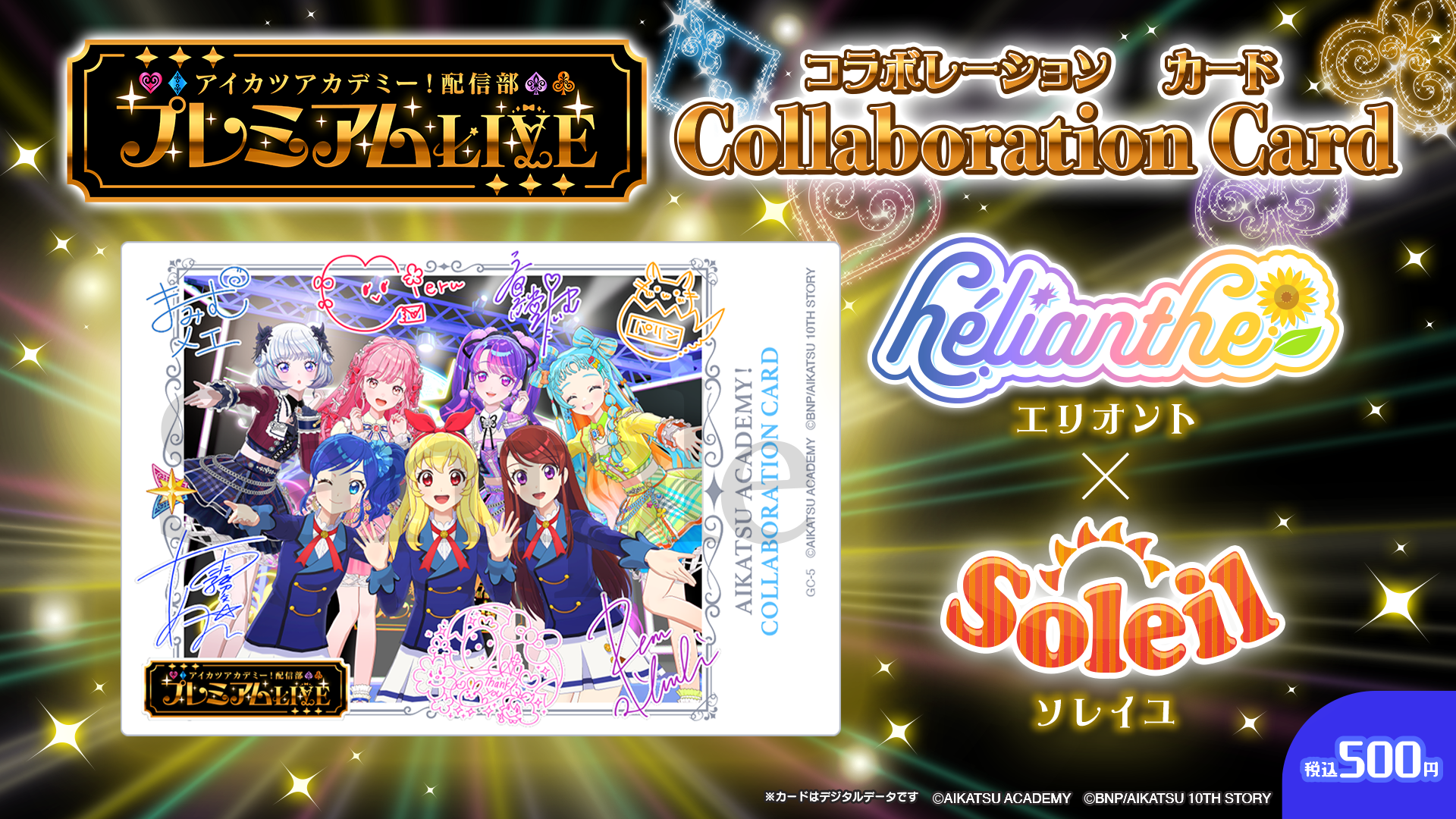 コラボレーションカード発売♪『エリオント×ソレイユ』 ｜お知らせ一覧