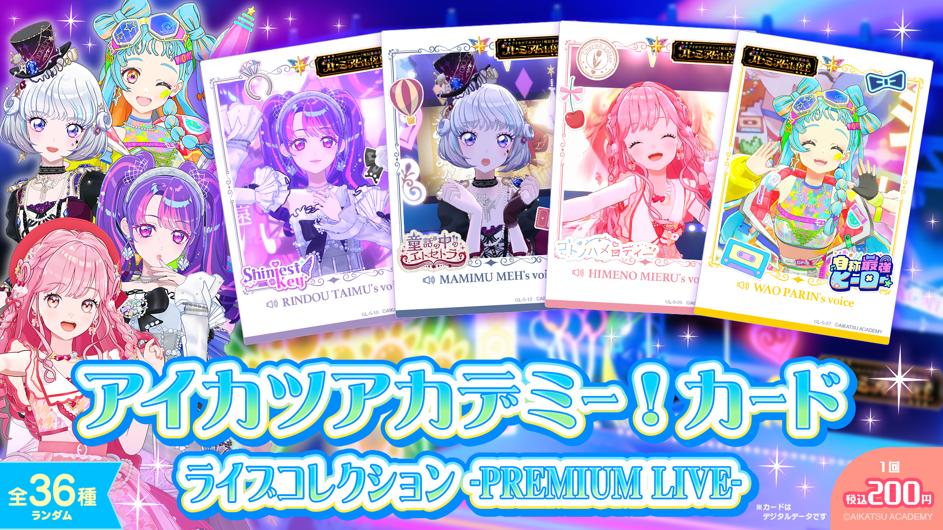 アイカツアカデミー！カード ライブコレクション -PREMIUM LIVE-』発売