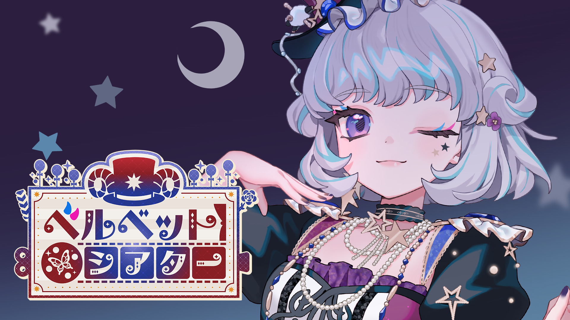 LIVE直前！4週連続新楽曲公開 第1弾！真未夢メエ🐏ソロ新楽曲MV