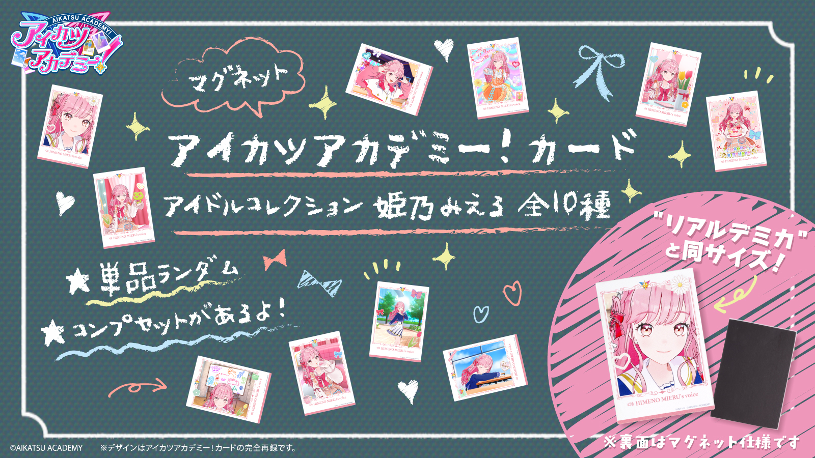 アイカツ！デザインマートBYアイカツ！スタイルより、「アイカツ